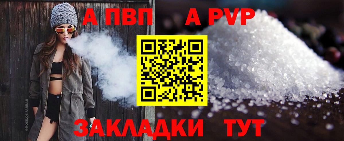 Alfa_PVP Crystall  Alpha PVP  A-PVP СК  A-PVP Соль  Комсомольск-на-Амуре  Вход с VPN 