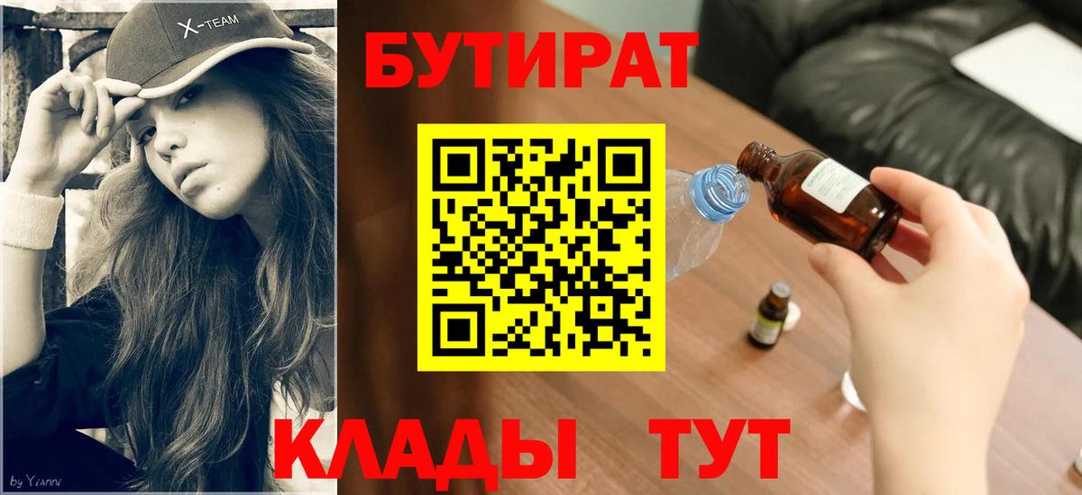 Комсомольск-на-Амуре  БУТИРАТ BDO  Вход с VPN 