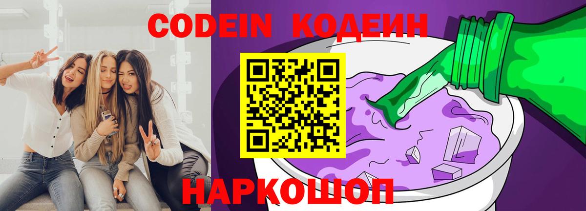 Кодеиновый сироп Lean напиток Lean (лин)  Кодеин напиток Lean (лин)  Комсомольск-на-Амуре  Вход с VPN 