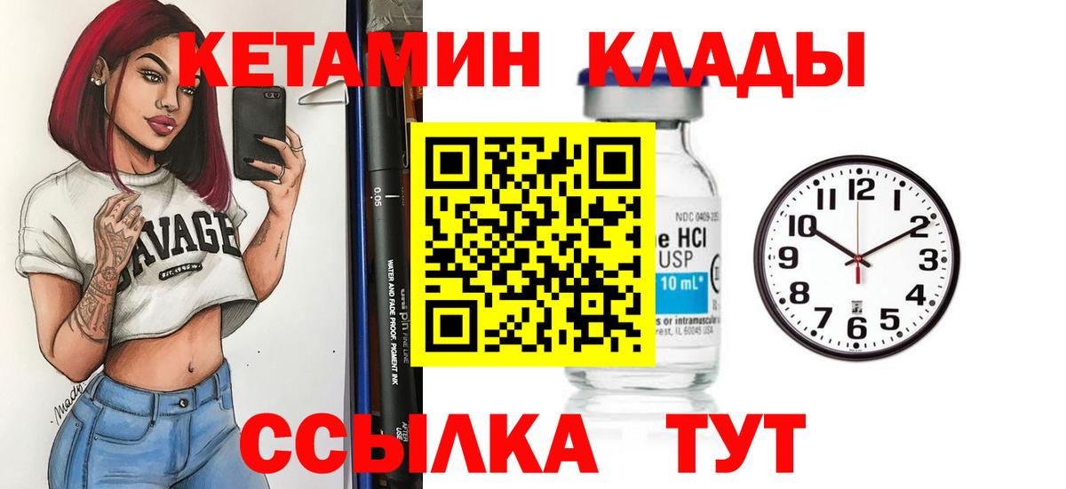 Комсомольск-на-Амуре  КЕТАМИН VHQ  Вход с VPN 