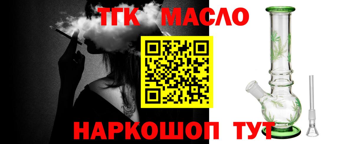 как найти   Дистиллят ТГК вейп  Комсомольск-на-Амуре  Вход с VPN  ТГК THC oil 